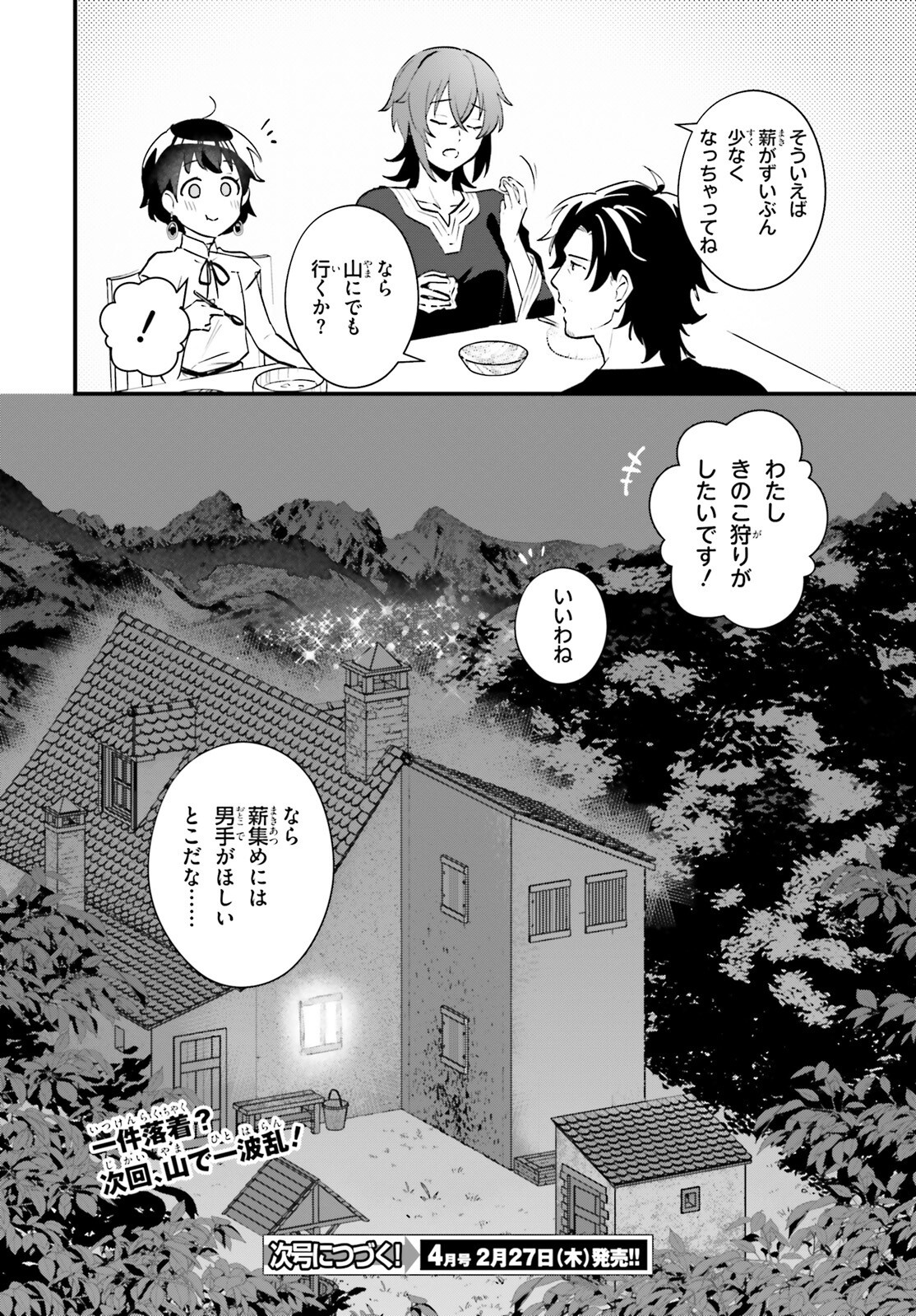 Yopparai Touzoku, Dorei no Shoujo wo Kau - Chapter 22 - Page 20